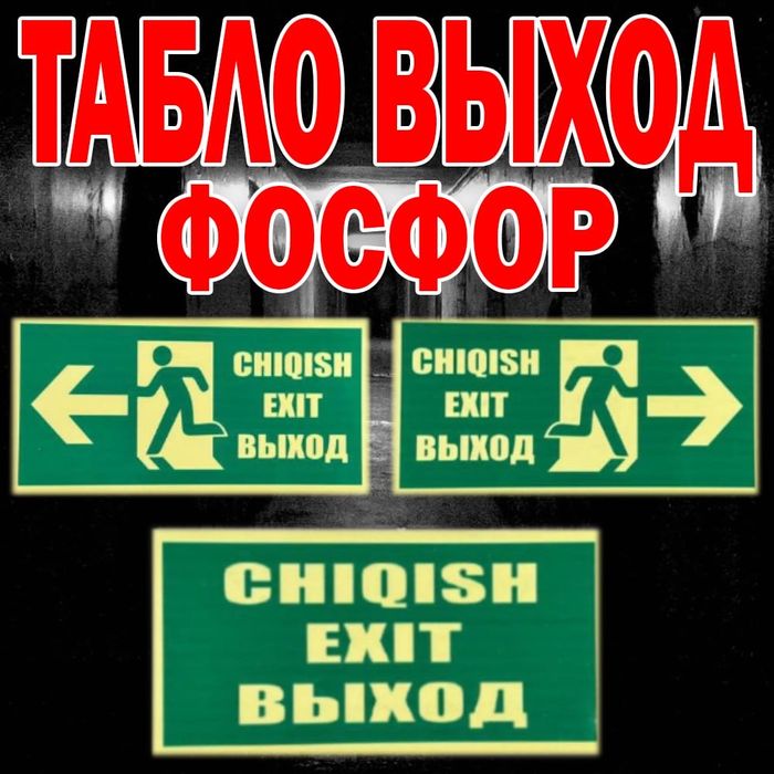 Росийские световое табло в ассортименте
