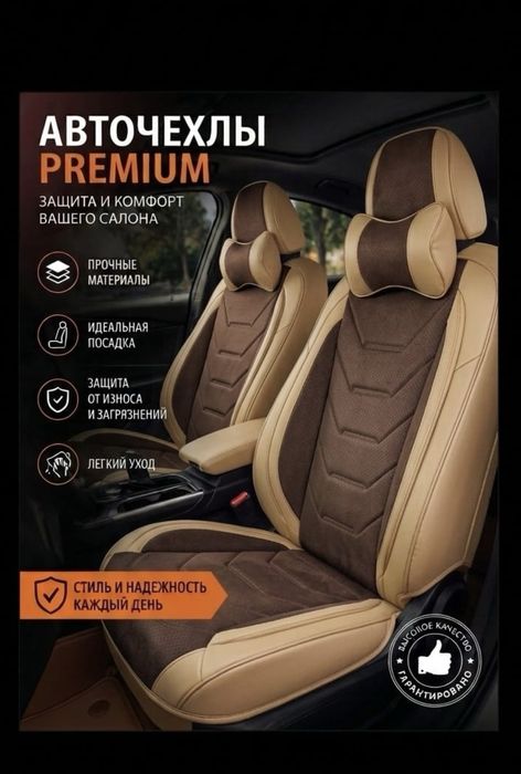Авто-Чехол Талдыкорган