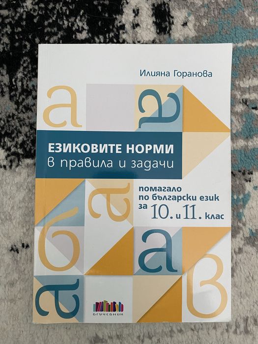 Учебници и учебни тетрадки за 9, 10, 11 и 12 клас