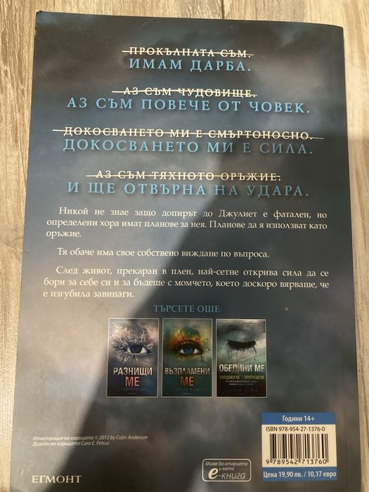 Разбий ме-книга 1