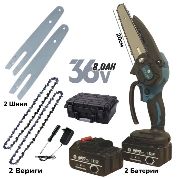 Акумулаторна Резачка за Клони 36V 8AH Трион 2 Батерии 2 Вериги 2 шини