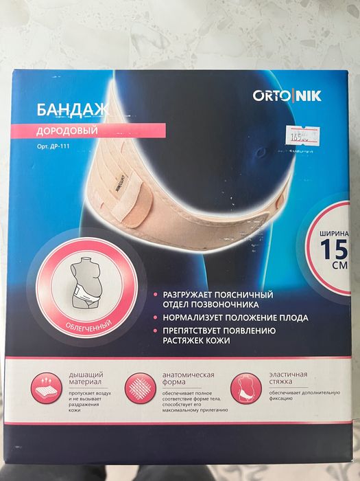 Продам бандаж для беременных