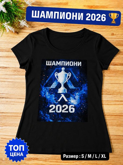 Дамски фен тениски Левски София ШАМПИОН 2026!