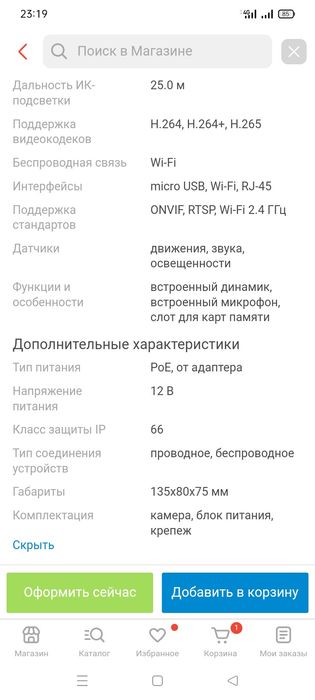 Камера видеонаблюдение