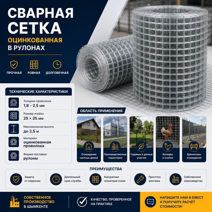 Сетка сварная от производителя