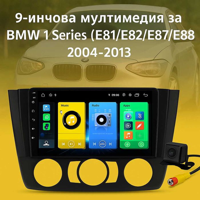 9-инчова мултимедия за BMW 1 серия (E81/E82/E87/E88, 2004–2013) отвори