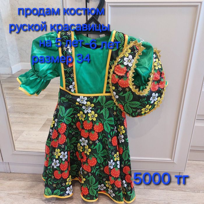Продам костюм русской красивицы