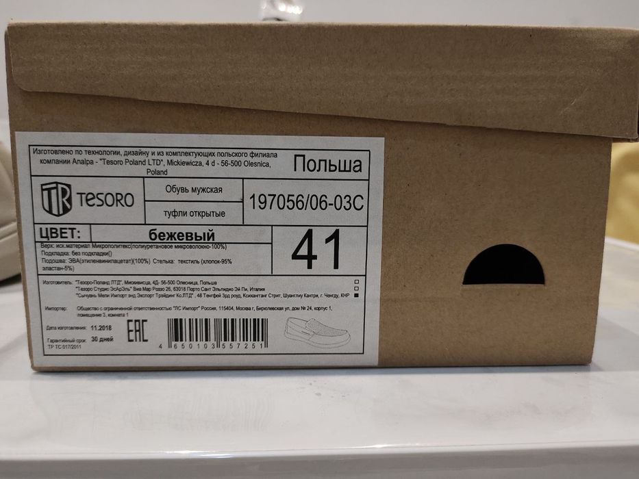 Tesoro   Польша 41