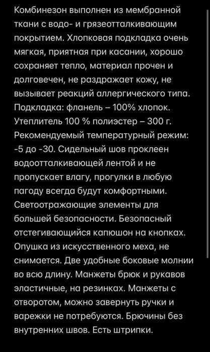 Зимний комбинезон Huppa