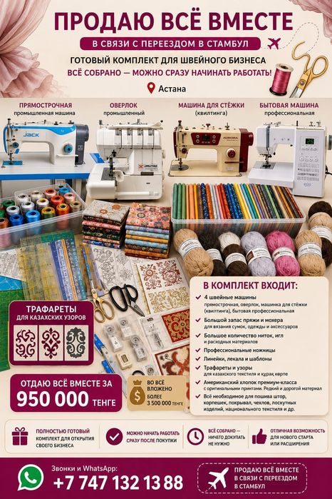Продам готовый бизнес