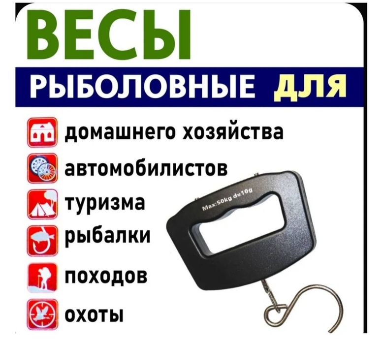 Весы универсальные
