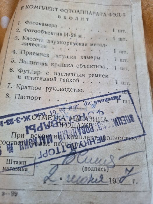Фотоапарат ФЕД-2