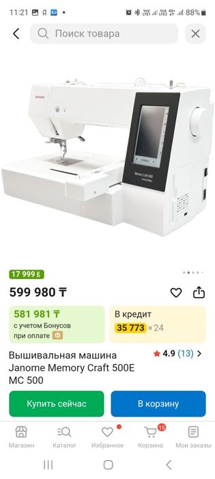 Машина вышивальная. Новая.