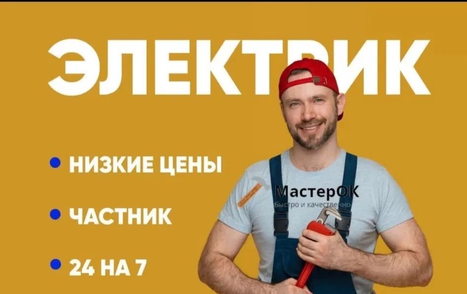 Электрик Актобе