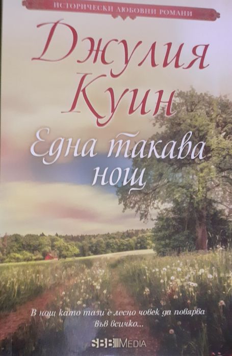 Произходът. Най-дългото пътуване. 10 -15лв.
