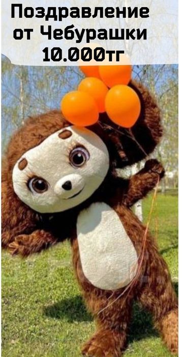 Чебурашка Чебурашка