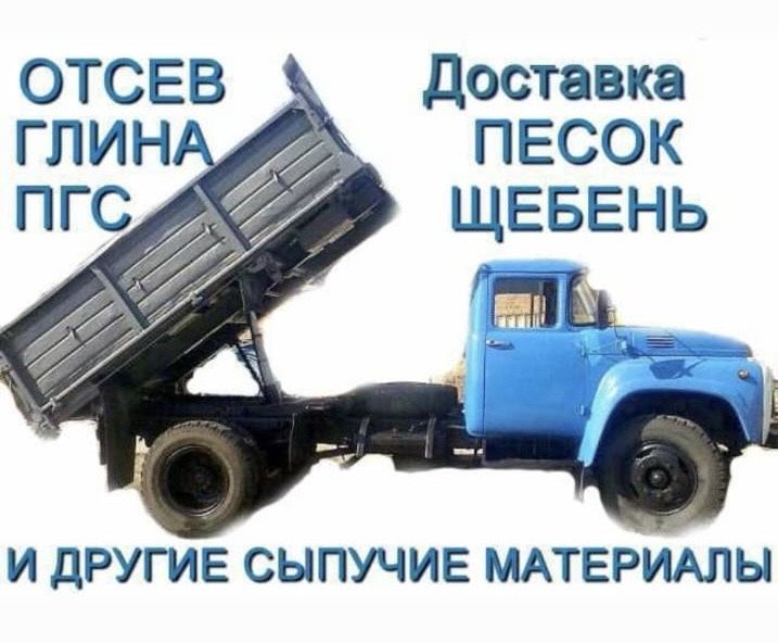 Доставка сыпучих материалов Зилом