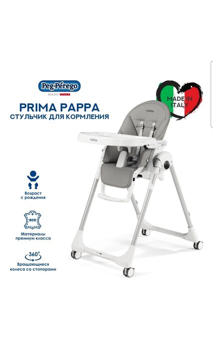 Стул для кормления