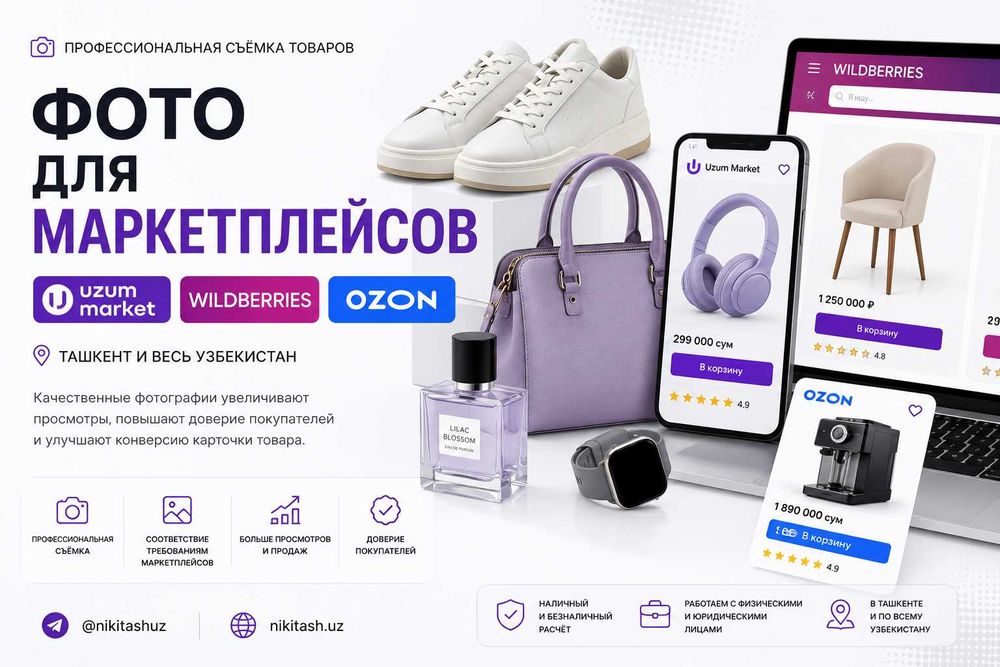 Фотограф для UZUM Market и маркетплейсов / Карточки товаров