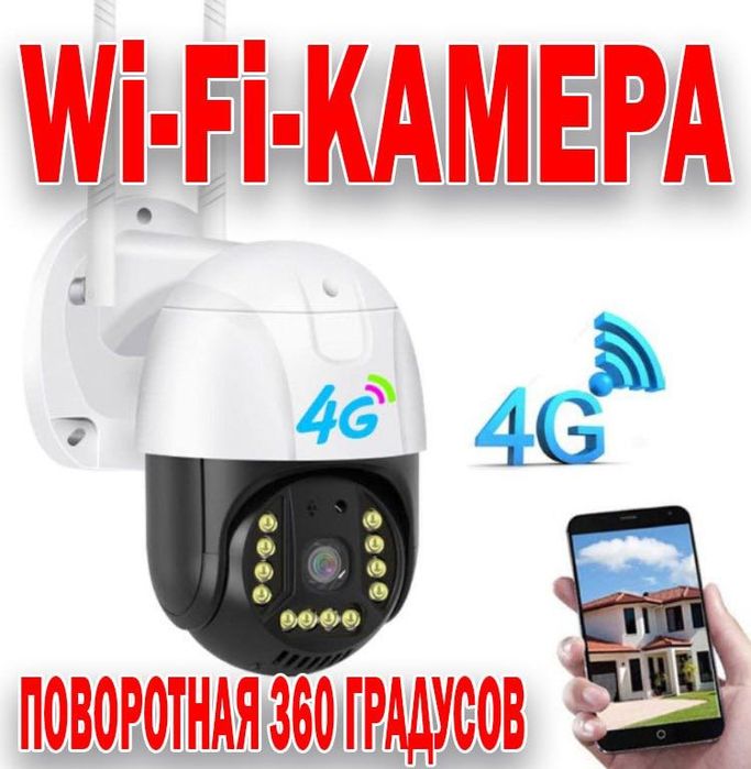 Бесповоротная GSM Камера на 360 градусов c Симкартой