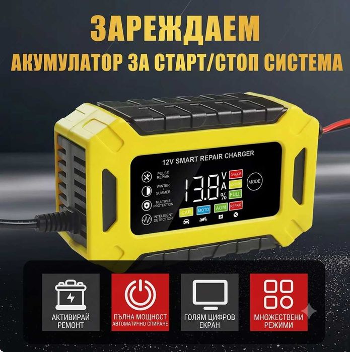 Умно зарядно за акумулатор батерия 12V 6A за Кола, Автомобил, Мотор / Зареждащо устройство