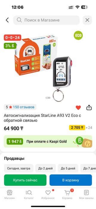 Продам старлайн а93