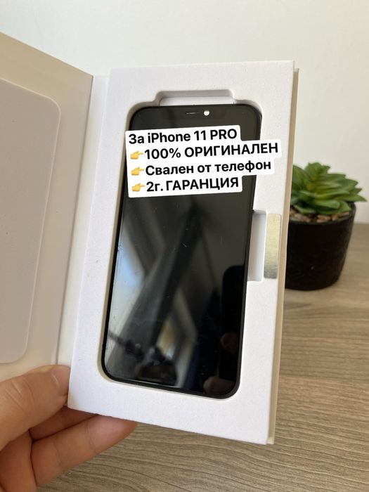 100% ОРИГИНАЛЕН дисплей за iPhone 11 PRO, 2г гаранция!