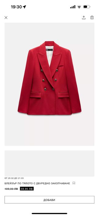 Красиво сако от Зара