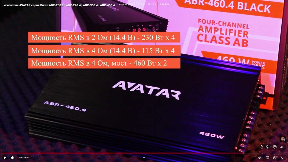 Авто Усилитель Avatar ABR 460.4