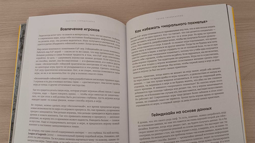 Книга. Мастер геймдизайна.