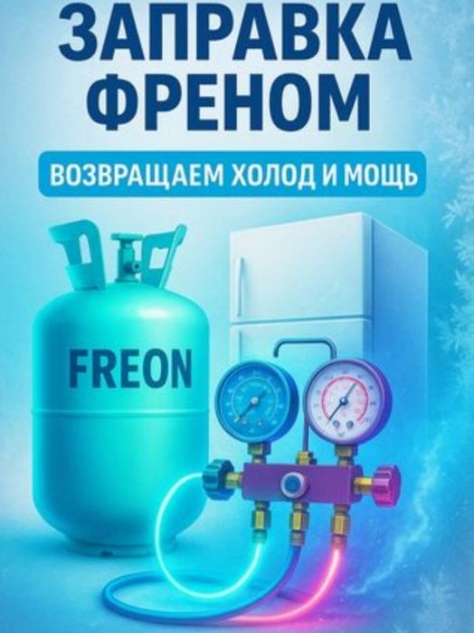 Ремонт холодильников