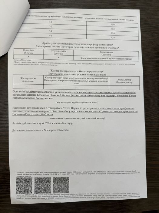 Продам участок селе Приморское