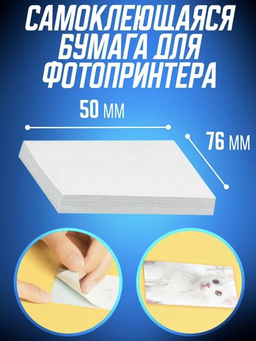Фотопринтер моментальная печать