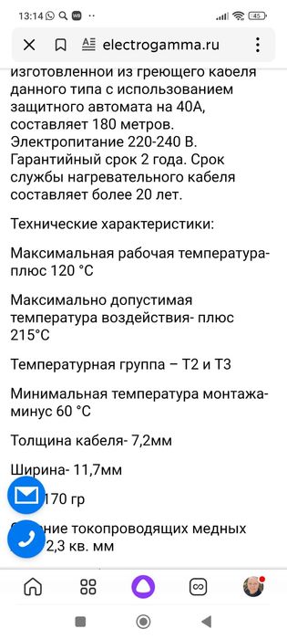 Кабель греющий.20 м