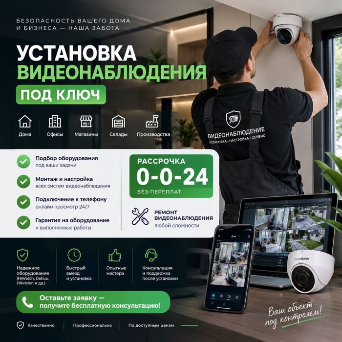 Установка видеонаблюдения НЕДОРОГО