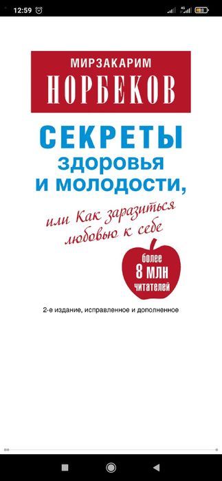 Книги Мирзакарим Санакулович Норбеков в электронном виде