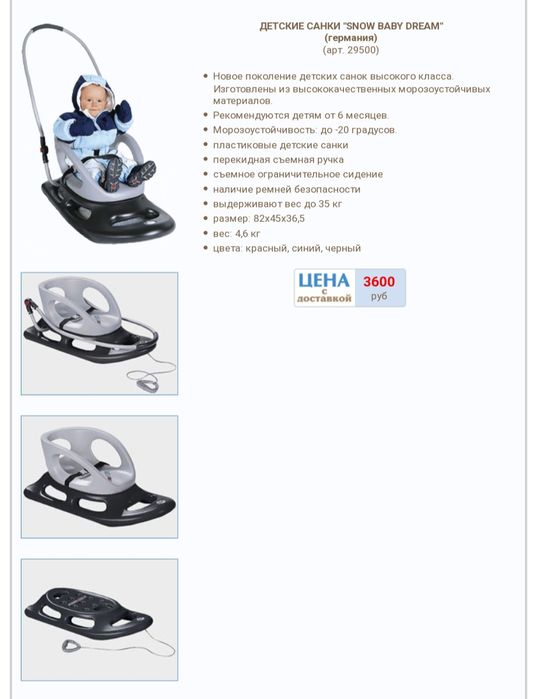 Санки германские