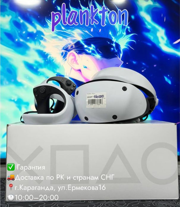 PlayStation VR2 в полной комплектации, в отличном состоянии