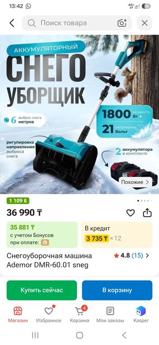 Снегоуборочная машина