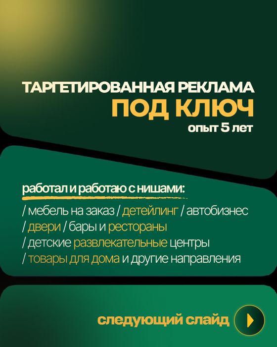 Таргетолог, таргет, продвижение в instagram/tik-tok, реклама