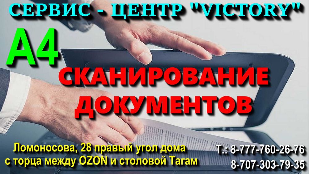 Сервис - центр "VICTORY"  - ремонт принтеров в Актобе - АНДРЕЙ.
