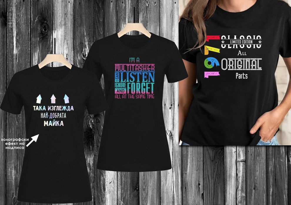 Тениски за мъже и жени,с атрактивни щампи,по наша и Ваша идея