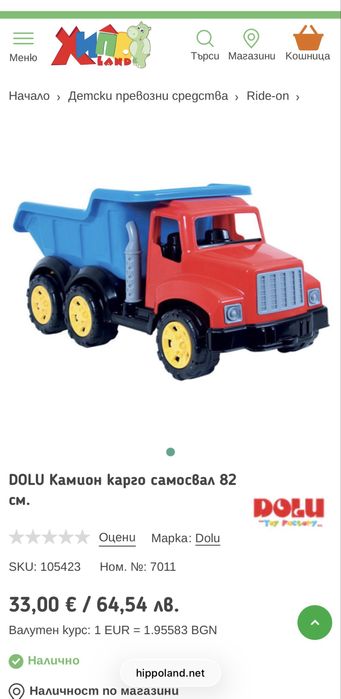 Играчка Камион самосвал 82см