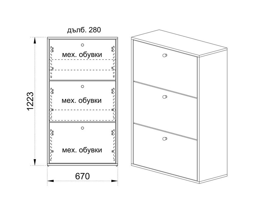 Шкаф за обувки  /Сонома тъмна /Бяло гладко
двуредов механизъм, 67/28/123 см