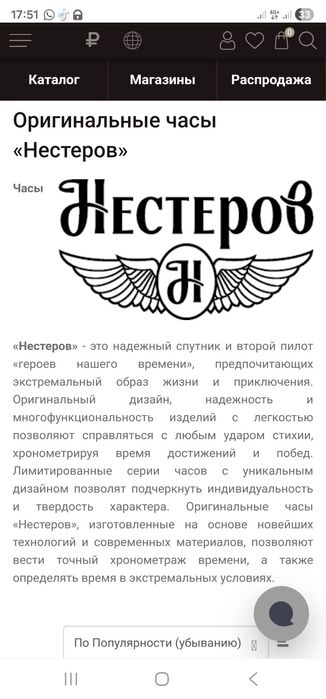 Часы Слава Нестеров