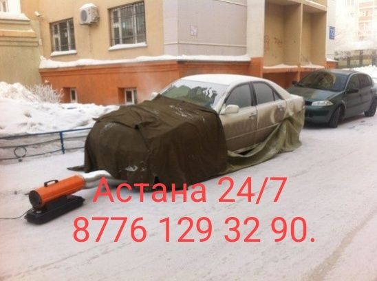 Отгрев авто и фуры