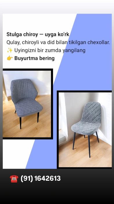 Чехол на стулья,диван и тд