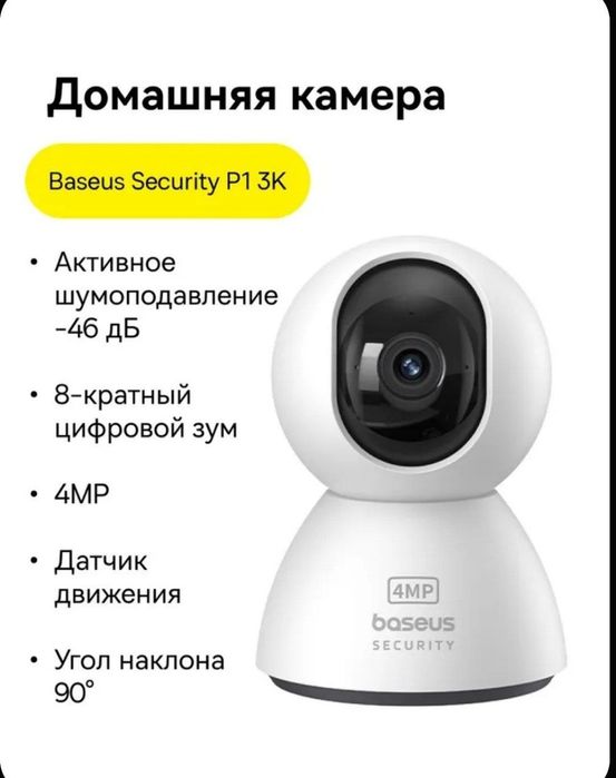 Baseus Камера видеонаблюдения 4мп 3К