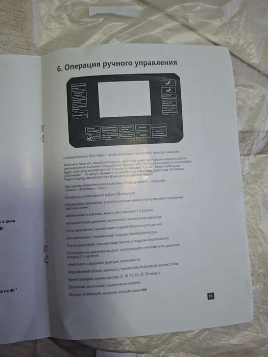 Массажное кресло