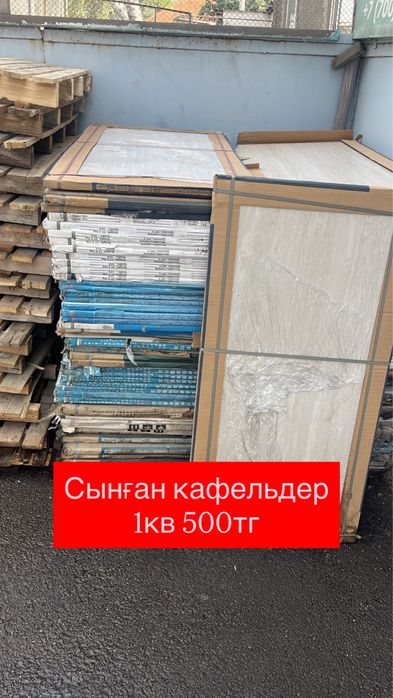 Кафель и падон 1шт